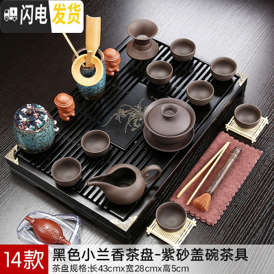 三维工匠兰紫砂陶瓷功夫茶具小套装家用整套客厅办公实木茶盘茶台茶壶茶杯 款式4黑色兰香紫砂-盖碗套装 21件