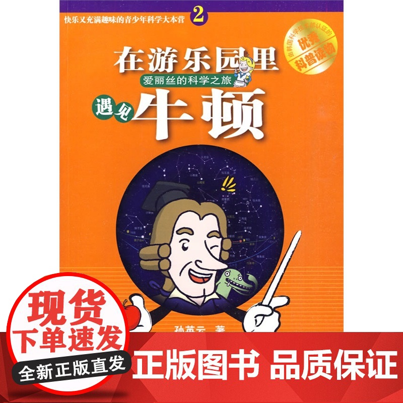 在游乐园里遇见牛顿