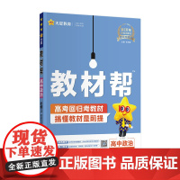 2024-2025年教材帮 必修3 政治 RJ (人教新教材)(政治与法治)