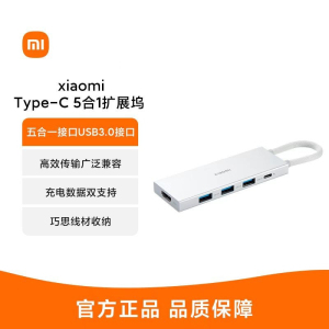 小米Xiaomi Type-C五合一扩展坞分线器拓展坞高传输USB转接头HDMI转接头多接口转换器 小米Type-C五合一扩展坞