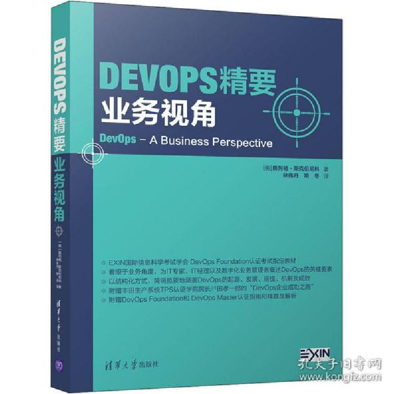 正版新书]DevOps精要 业务视角(俄罗斯)奥列格·斯克伦尼科(Oleg