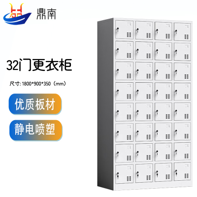 鼎南更衣柜铁皮柜办公衣柜员工储物柜带锁寄存柜宿舍鞋柜32门更衣柜标准款