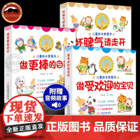 儿童成长智慧书系列套装全3册 坏脾气请走开+做受欢迎的宝贝+做更棒的自己 0~3岁幼儿园儿童安全保护健康成长养成好习惯