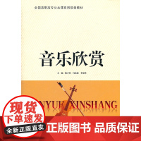 音乐欣赏