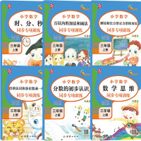 小学数学同步专项训练三年级上册(全6册)测量和长方形和正方形的周长形和正方形的周