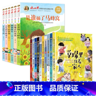 冰心奖6册+当代获奖10册(注音版16本) [正版]冰心儿童文学全集 二年级下册必读的课外书一三年级小学生阅读书籍注音版
