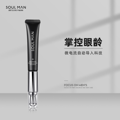 极男男士眼霜淡化细纹黑眼圈眼袋专用保湿紧致眼部电动精华护肤品
