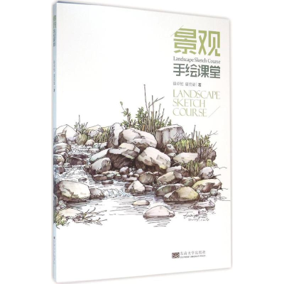 醉染图书景观手绘课堂9787564164270