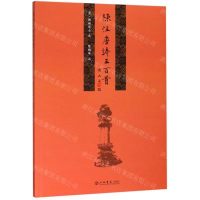 [N]陈注唐诗三百首-9787545817706