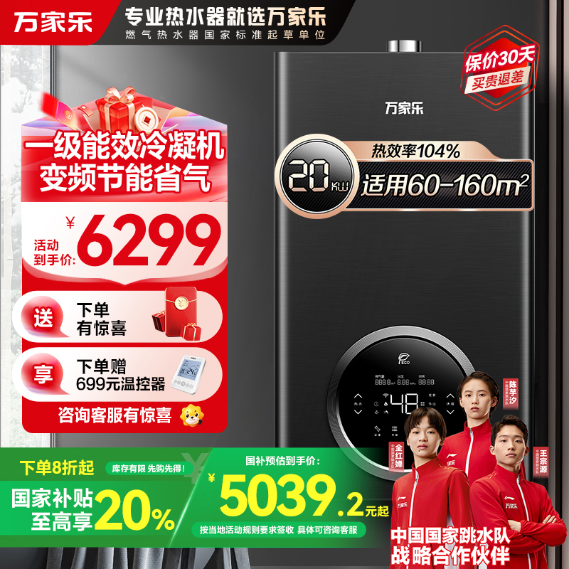 万家乐新款 冷凝壁挂炉R6系列 燃气壁挂炉一级能效壁挂炉天然气中央出水恒温冷凝换热 暖浴采暖洗浴两用 冷凝换热20R6