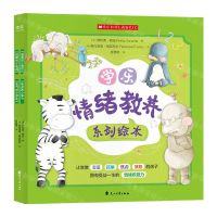 [N]学乐情绪教养系列绘本(共4册)-9787551167864