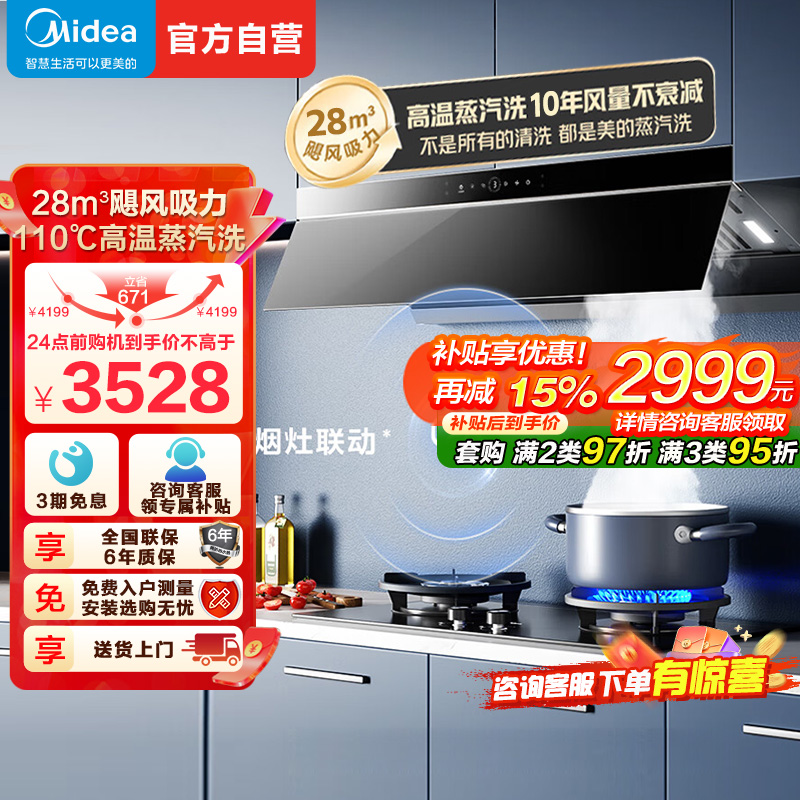 [高温蒸汽洗]美的(Midea)AK7Pro升级款顶侧一体跨界双腔 烟灶联动28m³大吸力 变频巡航 超薄近吸抽油烟机