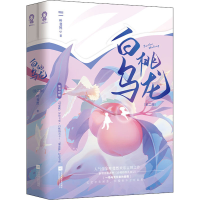 正版新书]白桃乌龙(全2册)叶斐然9787559462657