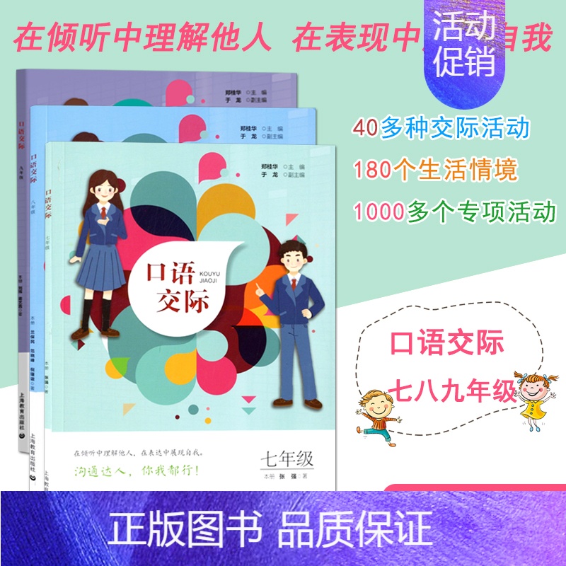 [正版]口语交际 七八九789年级 上下册3本套装交际活动 生活情境专项活动上海教育出版社