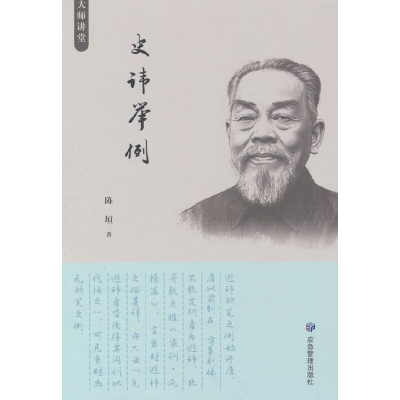 正版新书]史讳举例陈垣 著9787523706756