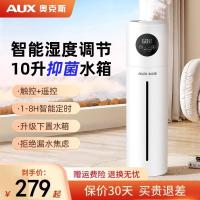 奥克斯落地式加湿器家用轻音卧室空调房孕妇婴儿空气大雾量喷雾器 触控+遥控+抑菌+定时款