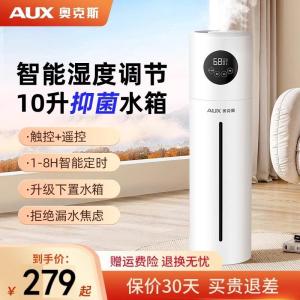 奥克斯落地式加湿器家用轻音卧室空调房孕妇婴儿空气大雾量喷雾器 触控+遥控+抑菌+定时款