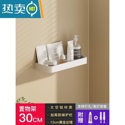敬平白色免打孔浴室卫生间置物架壁挂式厕所洗手间洗漱台毛巾收纳墙上 30cm_置物架浴室置物架
