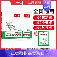 [英语套装B]阅读训练100篇+听力 小学三年级 [正版]2025英语阅读理解小学英语阅读训练100篇三四年级英语课外阅