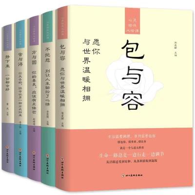 正版新书]心灵修炼必修课 舍与得你失去的终会与另一种方式归来