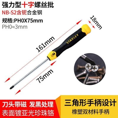 森美人螺丝刀十字小一字电工起子平口梅花家用改锥超硬工具工业级 十字PH0(3mm)x75mm