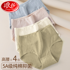 浪莎高腰女士内裤女生纯棉全棉抗菌2025新款收腹妈妈三角短裤