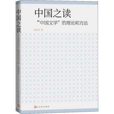 [M]中国之读 