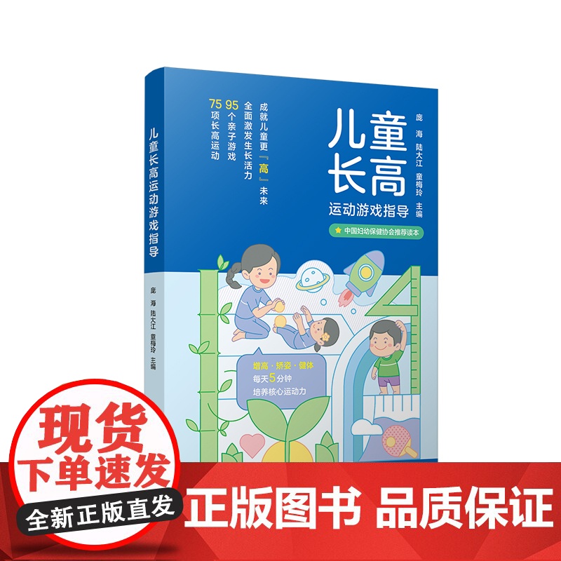 儿童长高运动游戏指导