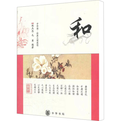 [M]和-9787101080209