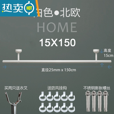 敬平阳台固定式晾衣杆不锈钢晾衣架北欧风白色创意凉衣单杆可定制 高15cm长1.5米(北欧白)