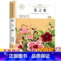 花之歌 [正版]花之歌六年级上册纪伯伦著北方妇女儿童出版社书籍李兴海编译精美插图插画文学经典百部青少本老师儿童文学课外阅