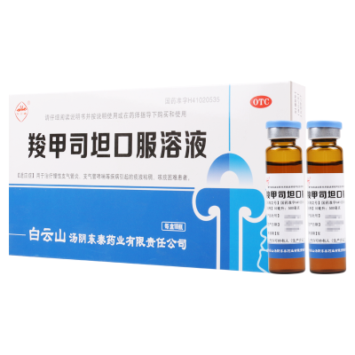 [3盒]白云峰羧甲司坦口服溶液10ml*10支/盒*3盒本品用于治疗慢性支气管炎支气管哮喘等疾病
