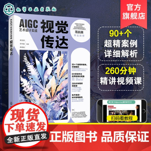 AIGC艺术设计实战 视觉传达 Midiourney的基本使用与技巧 AI技术与视觉传达融合 AI视觉传达流程与方法 A