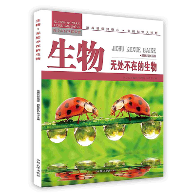 正版新书]青少年科学探索营-生物:无处不在的生物(彩图版)/新张