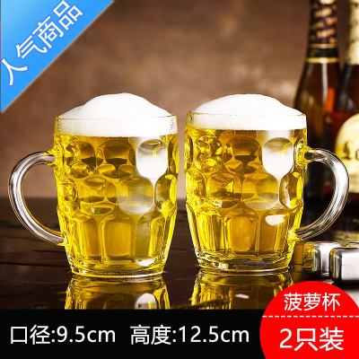 YICHENG玻璃杯家用水杯套装加厚带把啤酒杯大容量扎啤菠萝杯喝水泡茶杯子2只-菠萝杯560ml强化加厚开水直入