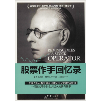 [M]股票作手回忆录-9787519304621