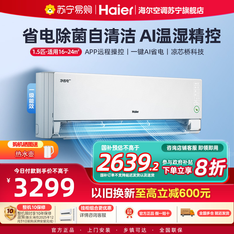 海尔(Haier)空调挂机净省电1.5匹p变频冷暖新一级卧室大风口节能省电KFR-35GW/E1-1Pro