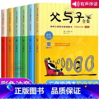[正版] 父与子漫画书全集有声伴读全6册二年级注音版彩色绘本图画大全小学生课外阅读一三年级阅读书籍必读儿童带拼音看图讲
