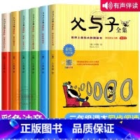 [正版] 父与子漫画书全集有声伴读全6册二年级注音版彩色绘本图画大全小学生课外阅读一三年级阅读书籍必读儿童带拼音看图讲