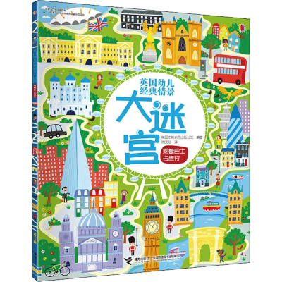 [M]乘着巴士去旅行-9787544860710