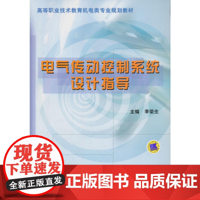 电气传动控制系统设计指导