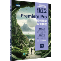 正版新书]优设Premiere Pro视频剪辑实训教程张雪,孙劼,孙海曼97