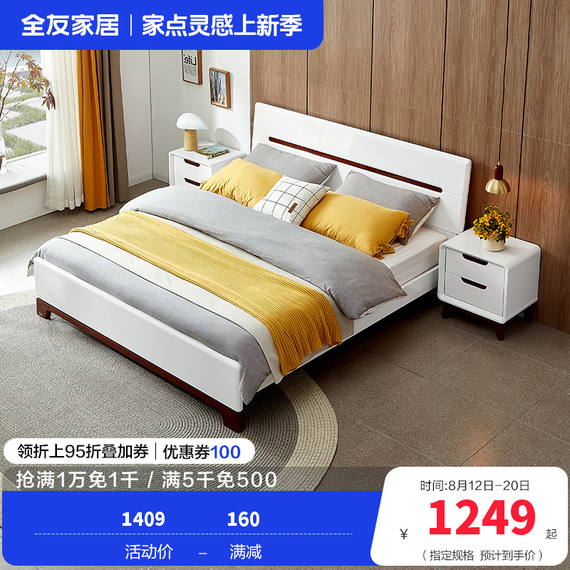 全友家居 床 卧室成套家具 北欧风格双人床 人造板板式床 白色床