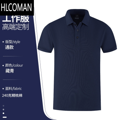HLCOMANPolo衫定制工作服T恤印logo刺绣 广告文化工装短袖订制男夏季