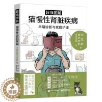 [醉染正版]超强图解猫慢性肾脏疾病早期诊断与家庭护理 宠物疾病书籍 防治宠物大全宠物疾病诊断 养猫百科猫咪常见疾病预防