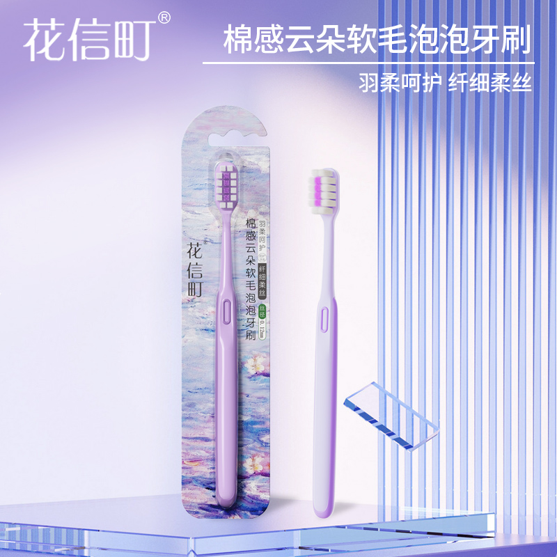 花信町棉感云朵软毛泡泡牙刷单支装