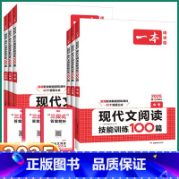 现代文阅读技能训练100篇 七年级 [正版]2025新版 初中七八九年级现代文阅读技能训练100篇人教版初一初二初三语文