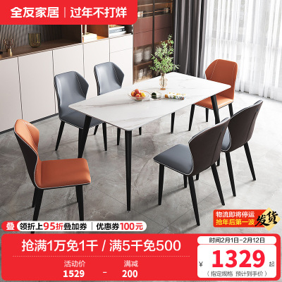 全友家居意式轻奢餐桌椅组合岩板台面 耐磨欧皮餐椅金属框架餐桌餐椅