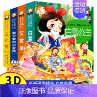 经典童话3D立体书_全套4册 [正版]白雪公主3D立体书 全套4册 卖火柴的小女孩 丑小鸭 灰姑娘0-3岁绘本婴儿宝宝睡