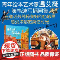 去剑桥学插画 温艾凝 著 热爱即天赋 希望每个人都能找到自己热爱的事 英伦之旅 剑桥学习 艺术